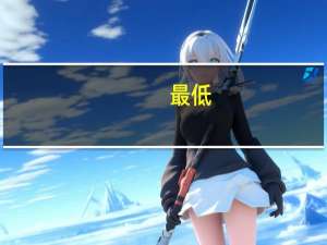 最低-2°C！山西人注意！冷空气来袭这个假期还有… 到底什么情况嘞