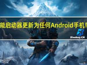 最新的智能启动器更新为任何Android手机带来了主题图标