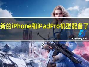 最新的iPhone和iPadPro机型配备了相同的3.5毫米耳机插孔适配器