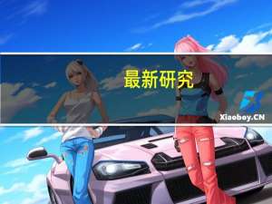 最新研究：偶尔熬夜竟能缓解抑郁！