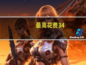 最高花费34.7亿港元！拟从港股私有化 这家券商在下什么棋？