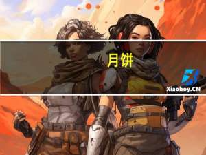 月饼(绿茶)的热量是多少