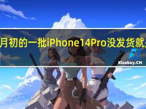 有博主称传言10月初的一批iPhone14Pro没发货就是因为卡槽装成单卡了