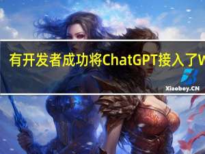 有开发者成功将ChatGPT接入了Win3.1操作系统
