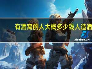 有酒窝的人大概多少钱 人造酒窝一般多少钱