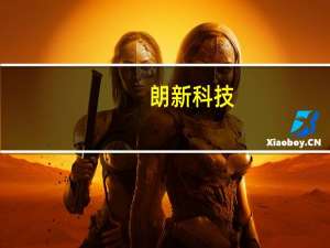 朗新科技：签订6.1亿元日常经营重大合同