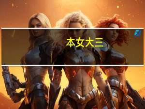 本女大三，一般二本院校，现在准备跨考人力资源管理，决心大大的，有前辈可以指点经验一二嚒