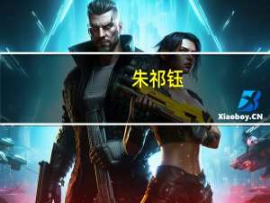 朱祁钰（关于朱祁钰的介绍）