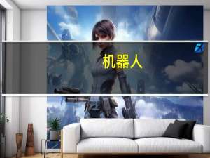 机器人：公司工业机器人产品已应用于新能源汽车领域