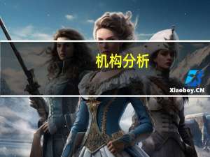 机构分析：9月薪资涨幅不温不火美股逆转颓势