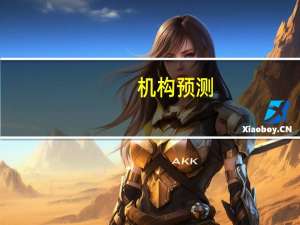 机构预测：2026年HTC将退出虚拟现实市场