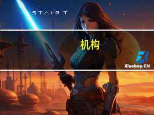 机构：二季度东南亚智能手机市场出货量创2014年以来新低