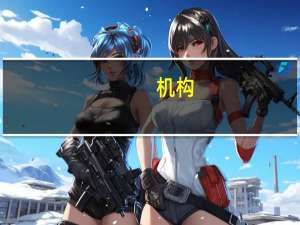 机构：巴以冲突引油价回升
