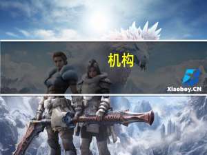 机构：欧洲投资者可能对通胀过于自满
