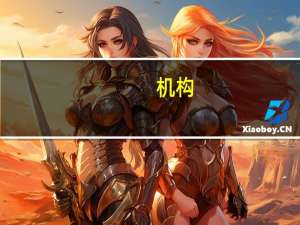 机构：美国库欣原油库存降至关键水平油价随之走高