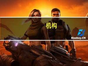 机构：英国利率下降将不会像上升那么快