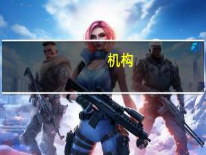 机构：英国零售销售不佳增加冬季衰退风险