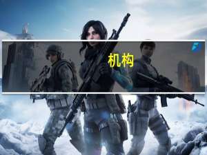 机构：非农就业报告证明美联储依赖的模型是“站不住脚”的