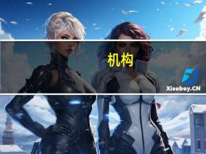 机构：2023上半年中国定制边缘专用服务器市场同比增长近50%