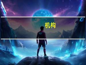 机构：2023年上半年全球PC用显卡出货量达6160万块