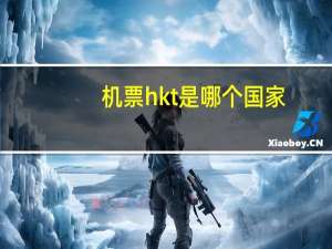 机票hkt是哪个国家