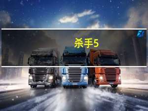 杀手5：赦免黑屏跳出怎么办？（杀手5：赦免黑屏跳出解决方法 停止工作原因及解决方法）