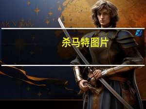 杀马特图片（杀马特假发）