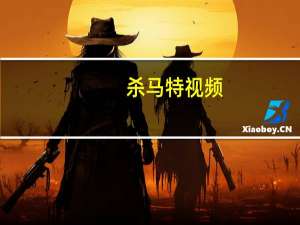 杀马特视频（杀马特群号）
