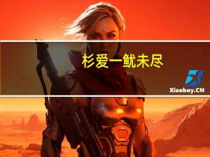杉爱 一鱿未尽 (老坛山椒鱿鱼)的热量是多少