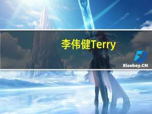 李伟健Terry（李伟健）