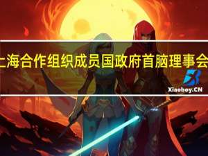 李强出席上海合作组织成员国政府首脑（总理）理事会第二十二次会议