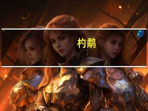 杓鹬（杓）