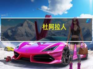 杜阿拉人（杜阿拉羚羊足球俱乐部简介）
