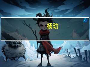 杨玏（关于杨玏的介绍）