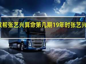 杨紫帮张艺兴算命第几期 19年时张艺兴追过杨紫