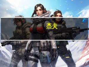 杰夫