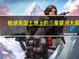 板球美国土地上的三星银河大质数