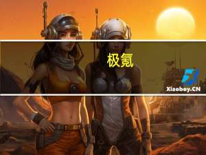 极氪：极氪001无改款计划 ZEEKR 001 FR为全新车型、售价超百万