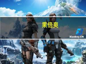 果倍爽/Capri-Sun 可沛利果汁 (草莓味)的热量是多少