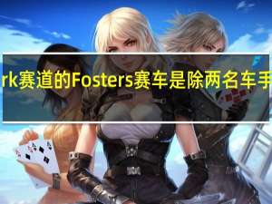 柴郡Oulton Park赛道的Fosters赛车是除两名车手之外所有车手的新手