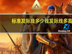 标准发际线多少钱 发际线多高才算高