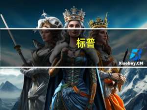 标普：将普洛斯和普洛斯中国长期发行人评级由“BBB-”下调至“BB”展望“负面”随后撤销评级
