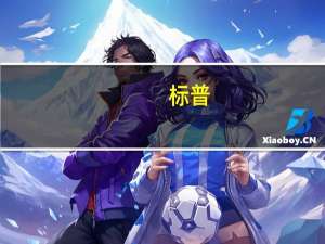 标普：由于停电影响哈萨克斯坦7月石油产量较欧佩克+协议配额少5万桶/日