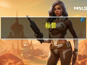 标普：预计以色列经济在2023年第四季度将较第三季度收缩5%然后在2024年初反弹