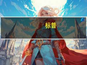 标普：香港和新加坡的银行在未来几个月内可能会提高其运营效率