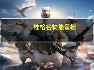 桂格 谷物能量棒(酸奶草莓)卡路里是多少