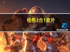 桂格 3合1麦片(野菜蘑菇)卡路里是多少