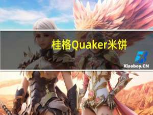 桂格 Quaker米饼(巧克力味)卡路里是多少