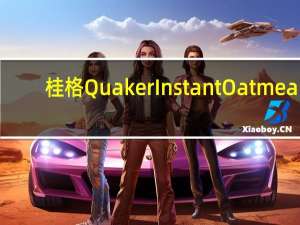 桂格 Quaker Instant Oatmeal(Apples and Cinnamon)的热量是多少