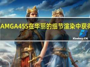 梅赛德斯AMG A45 S在华丽的细节渲染中获得黑色系列版本